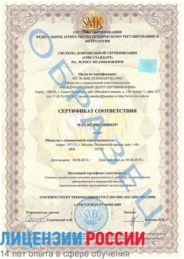 Образец сертификата соответствия Кингисепп Сертификат ISO/TS 16949